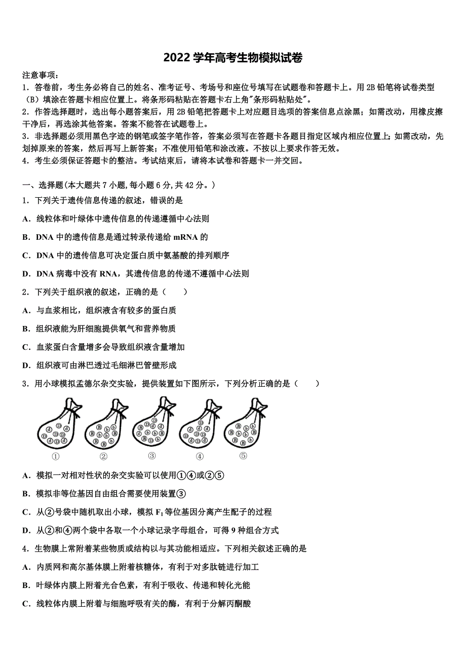 陕西省铜川市2022学年高考临考冲刺生物试卷(含解析）_第1页