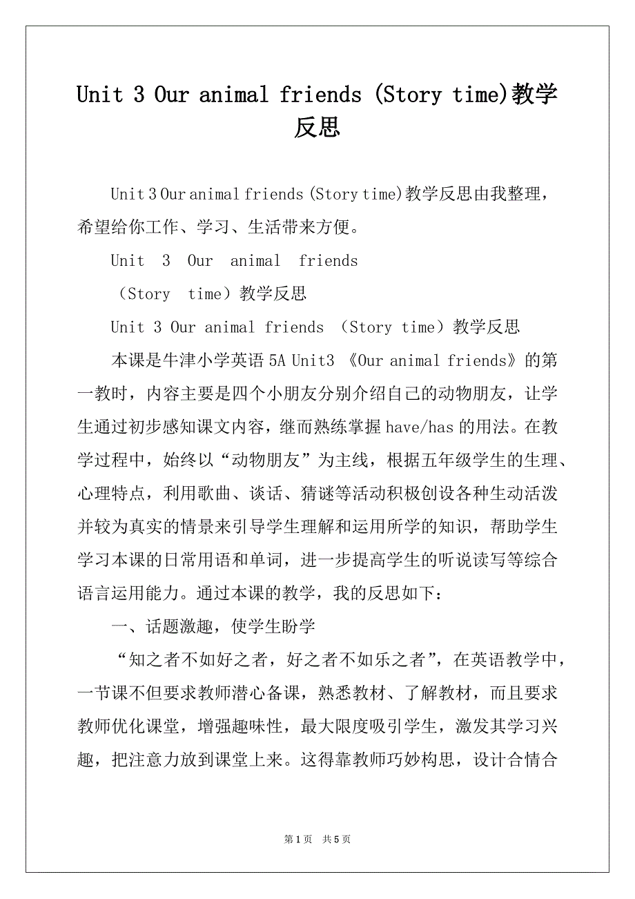 Unit 3 Our animal friends (Story time)教学反思_第1页