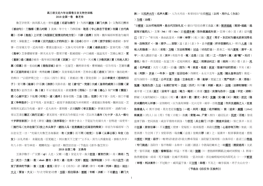 高中高三语文近六年全国卷文言文挖空训练(含详细答案)_第1页