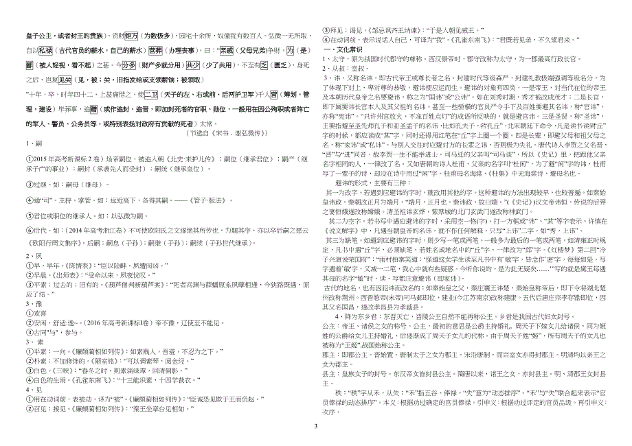 高中高三语文近六年全国卷文言文挖空训练(含详细答案)_第3页