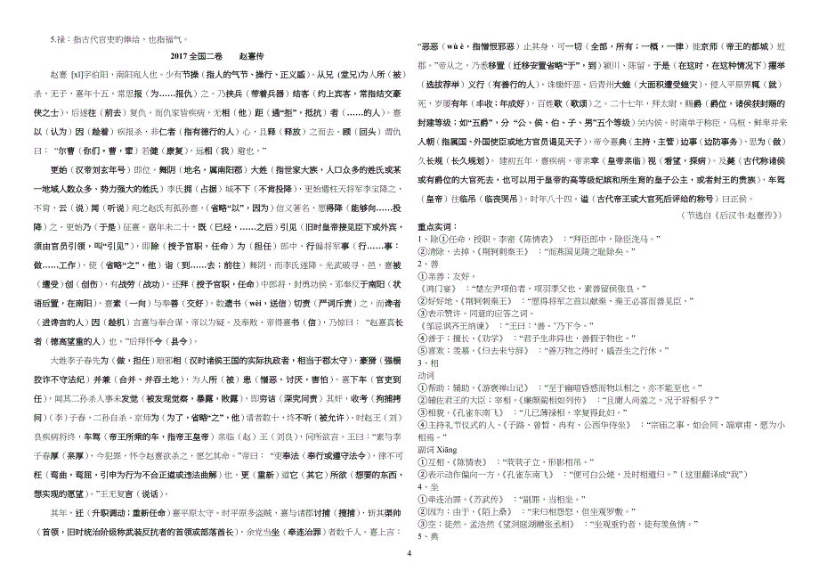 高中高三语文近六年全国卷文言文挖空训练(含详细答案)_第4页