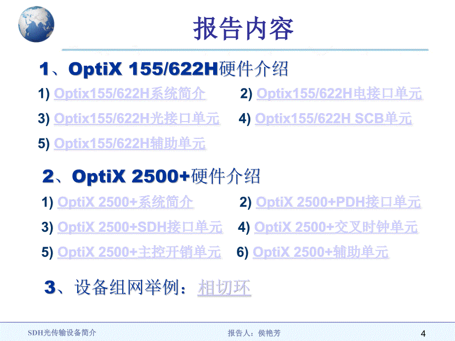 SDH光传输设备简介_第4页