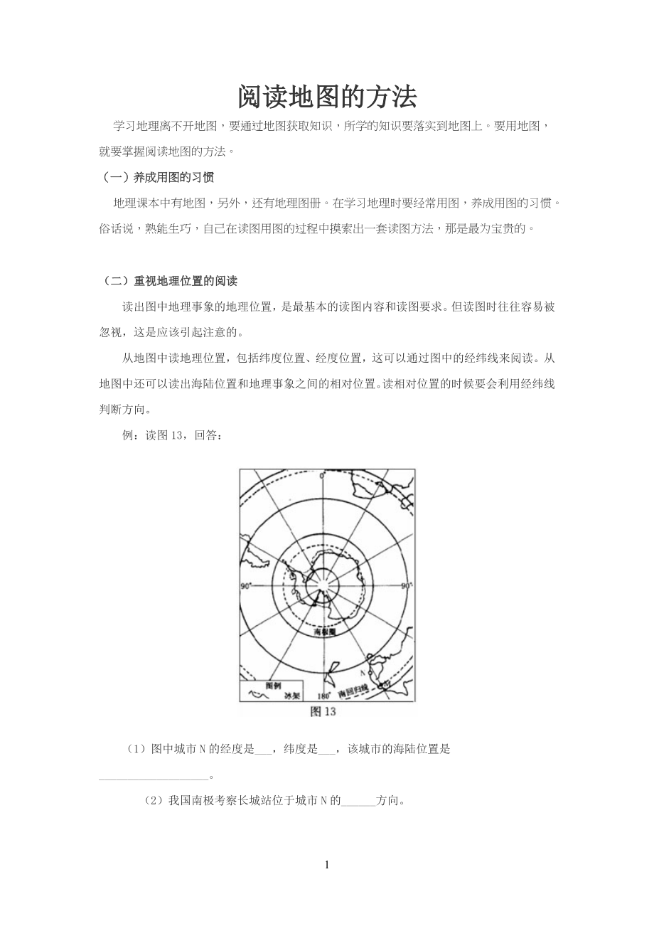 阅读地图的方法办法_第1页