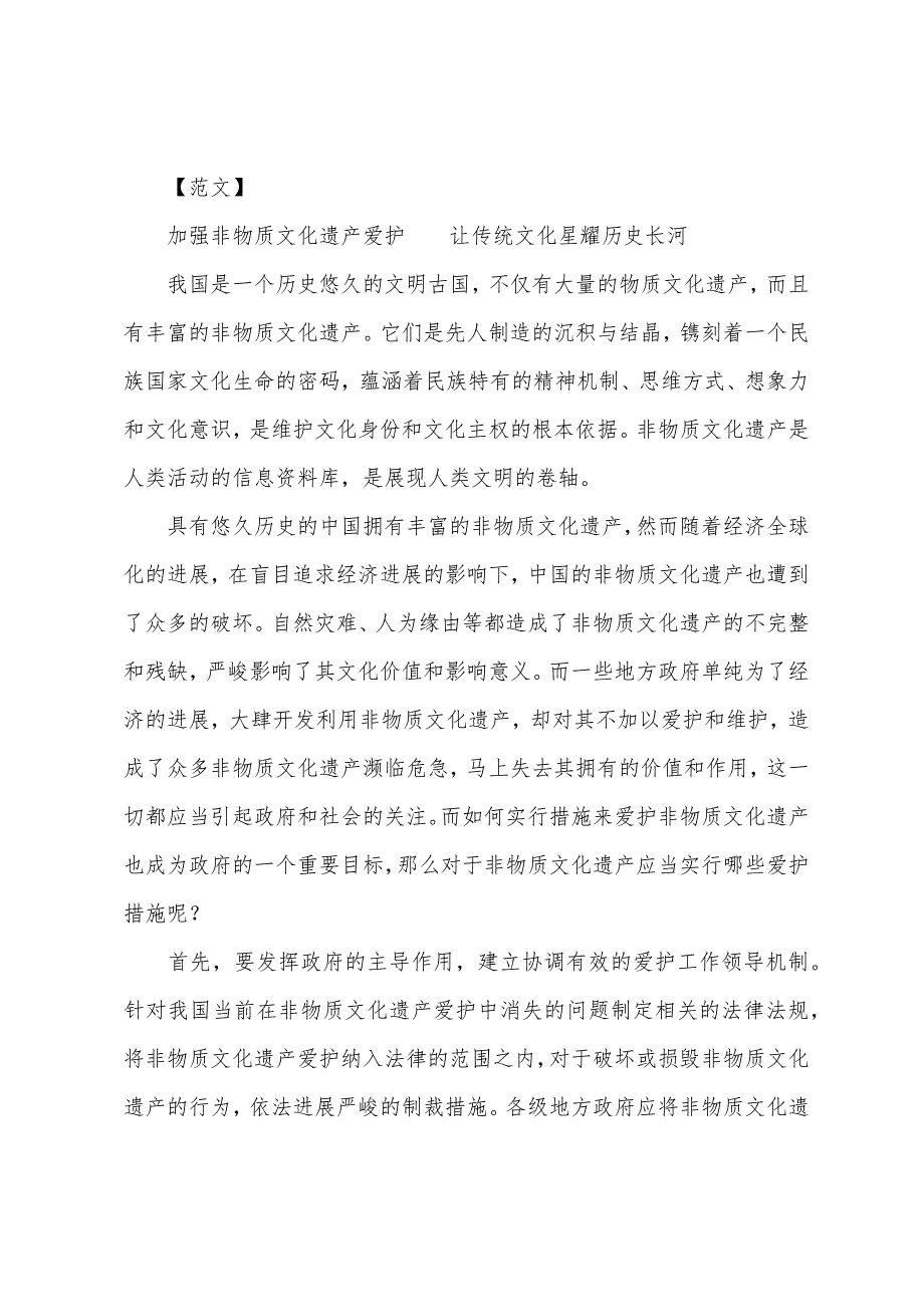 2022年国家公务员申论“非物质文化遗产保护”主题_第2页