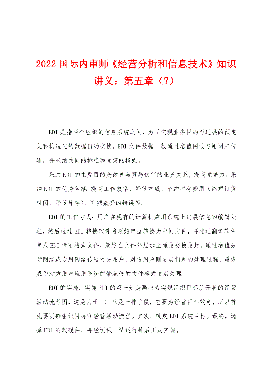 2022年国际内审师《经营分析和信息技术》知识讲义第五章（7）_第1页