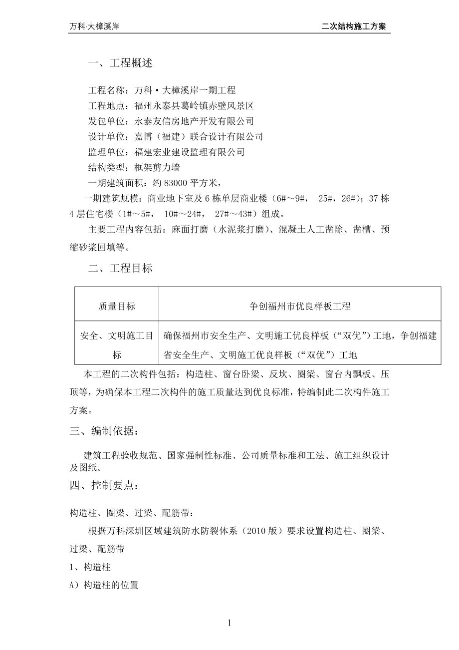 单层商业楼工程二次结构施工方案_第2页