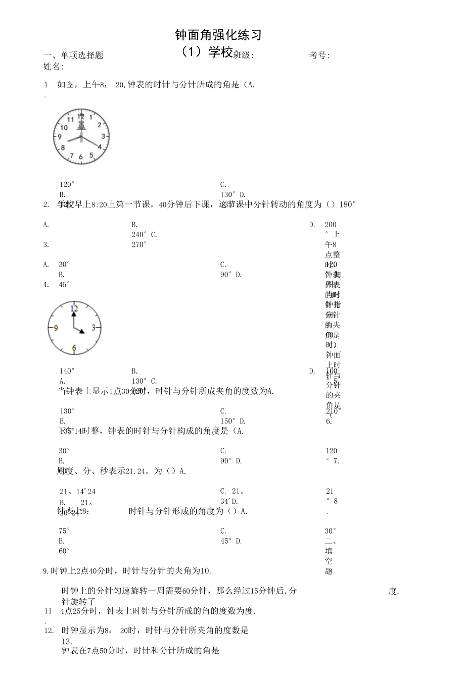 钟面角强化练习（1）_第1页