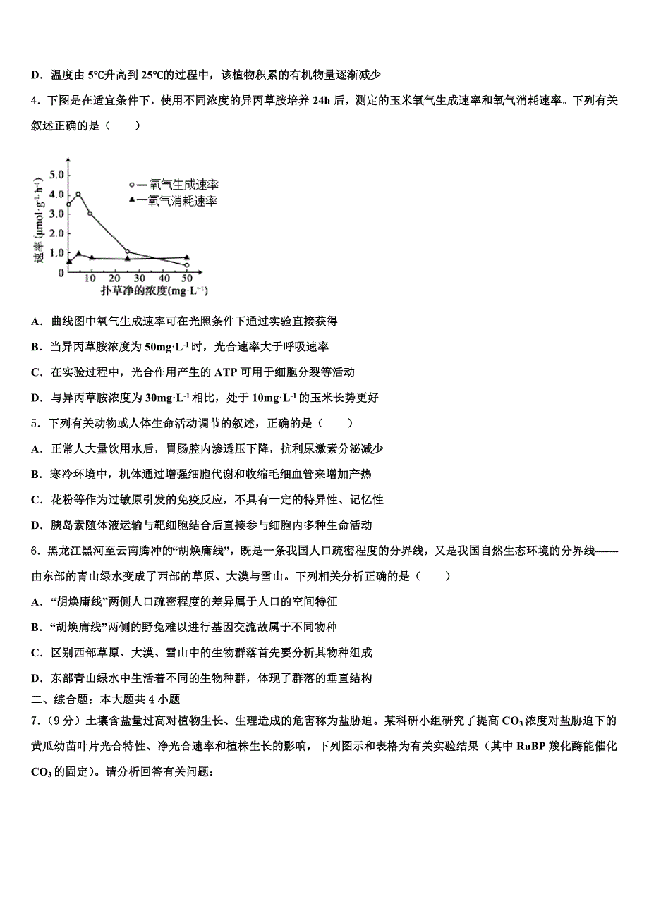 河南省三门峡市陕州区第一高级中学2022学年高考仿真卷生物试卷(含解析）_第2页