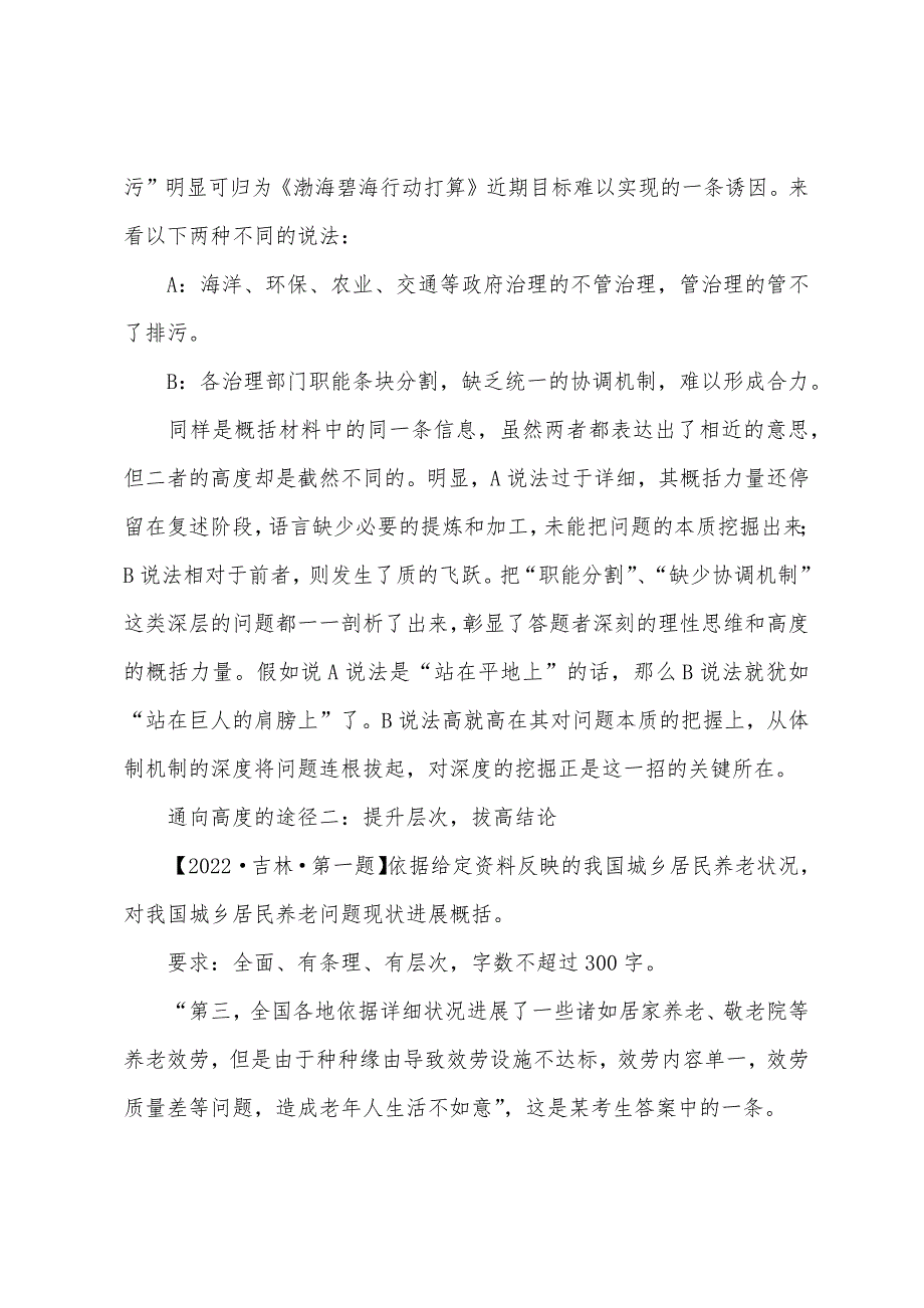 2022年国家公务员考试申论高分秘籍概括须有高度_第2页