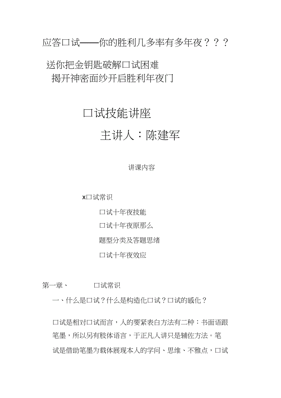 2022年公务员面试陈老师讲义陈建军_第1页