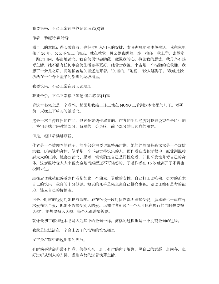 我要快乐不必正常读书笔记读后感(3)篇_第1页