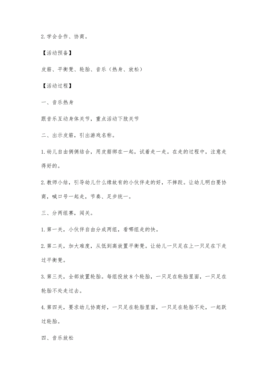 幼儿园大班体育游戏活动设计40篇-第3稿_第3页