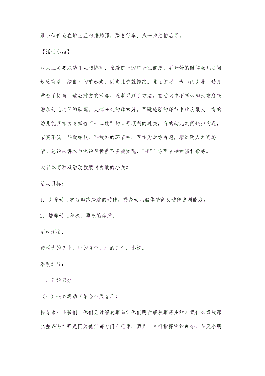 幼儿园大班体育游戏活动设计40篇-第3稿_第4页