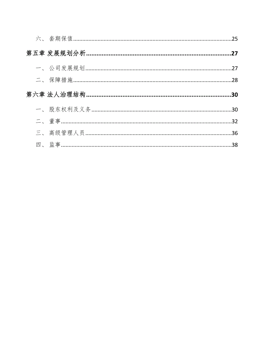 电子电路铜箔公司控制型风险管理措施方案（范文）_第3页