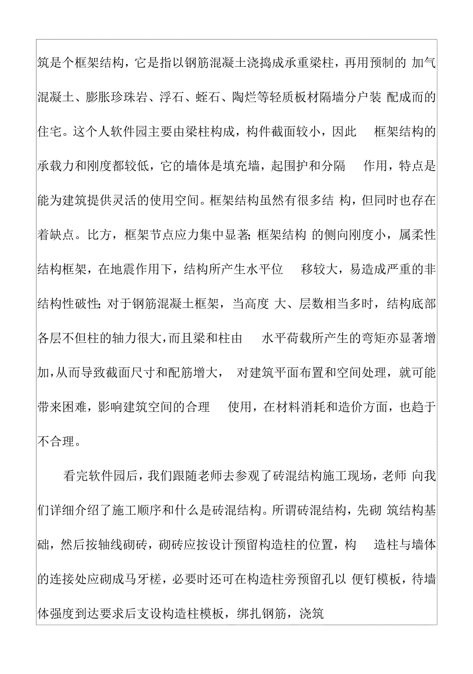 关于在校大学社会实践实习工作报告范文_第3页