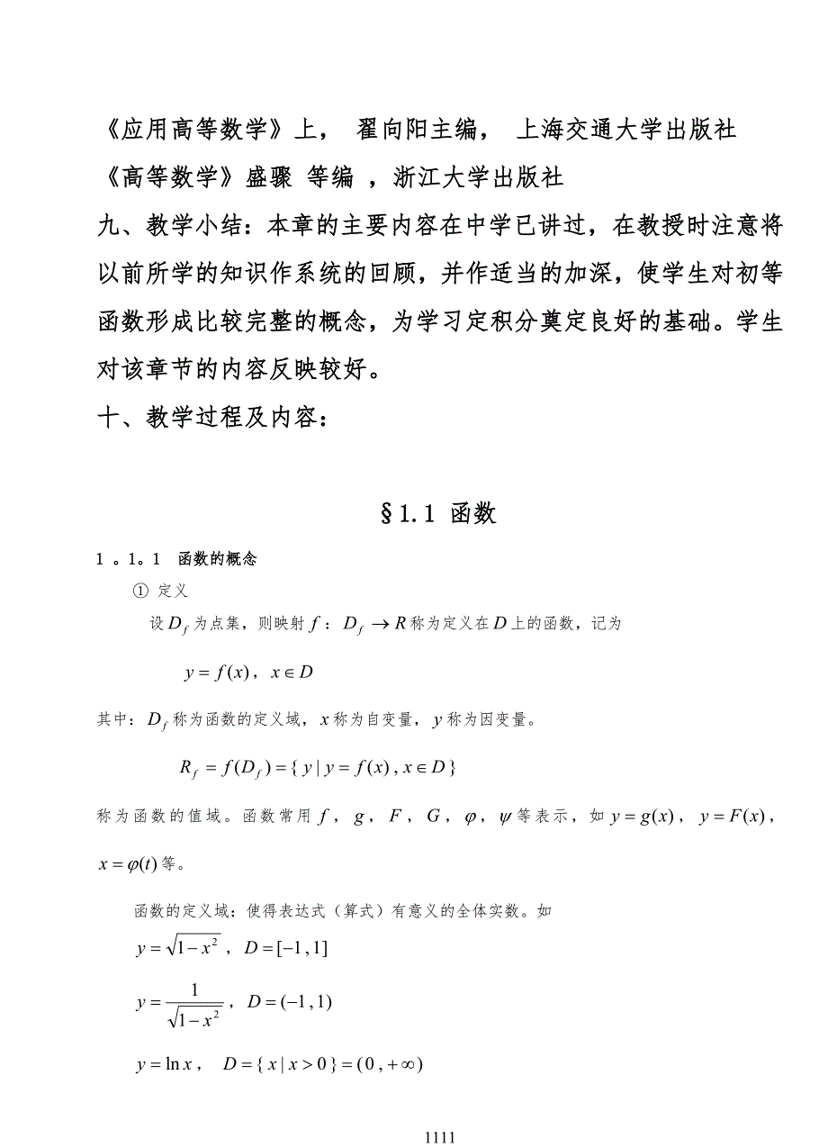 《高等数学》标准规范教案_第3页