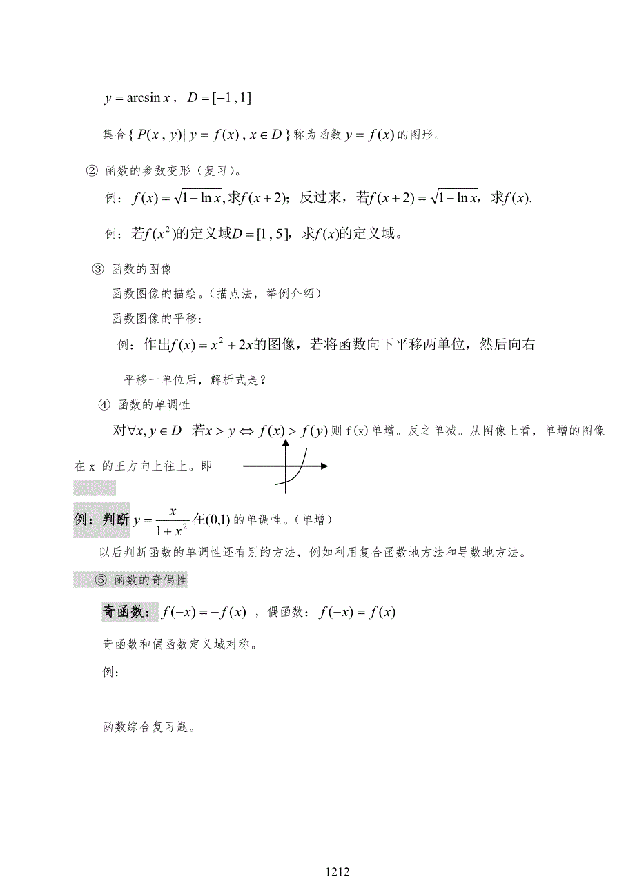 《高等数学》标准规范教案_第4页