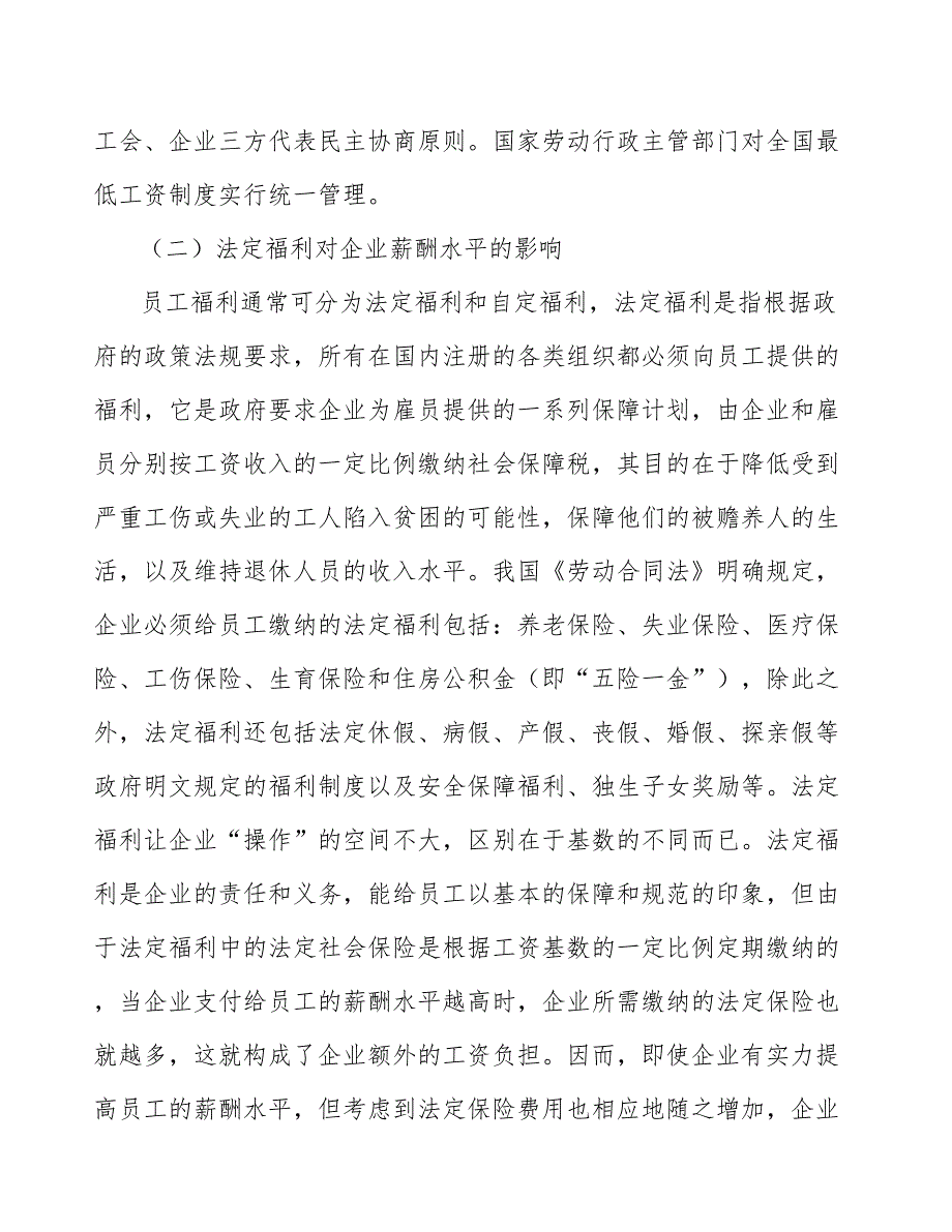 环网柜公司薪酬水平（范文）_第4页