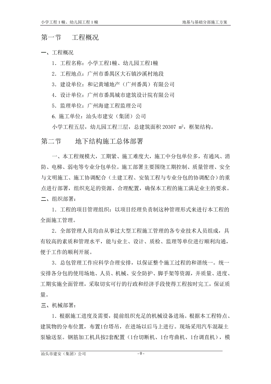 建筑工程施工基与基础工程施工方案_第2页