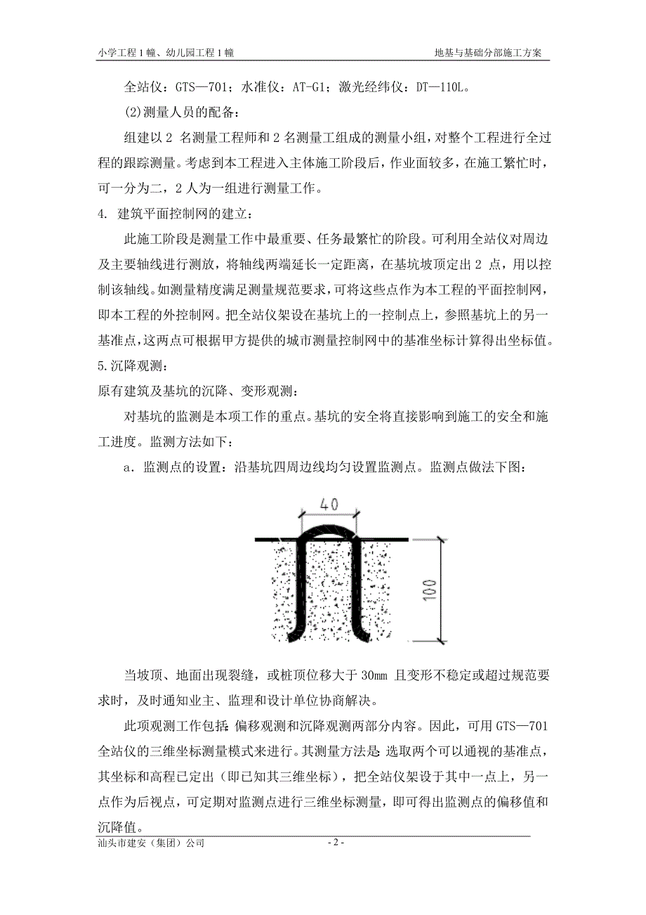 建筑工程施工基与基础工程施工方案_第4页