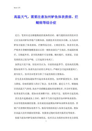 高温天气需要注意加州鲈鱼体表溃疡、烂鳃病等综合症