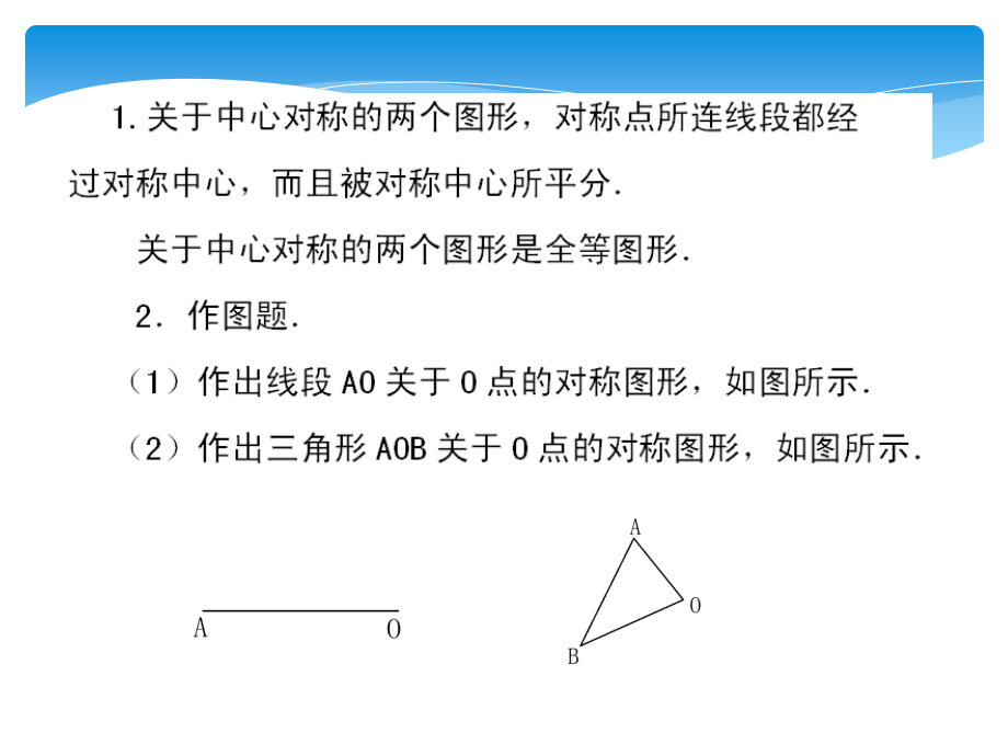 人教版九年级数学上册《中心对称图形》教学课件_第3页