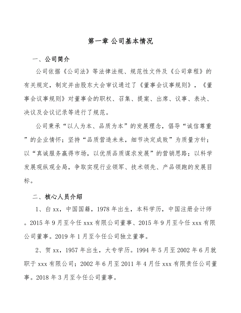 信息技术项目员工福利管理方案（范文）_第4页