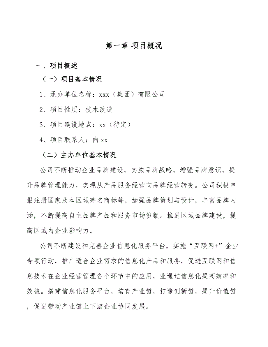 医药科技项目员工培训方案_参考_第3页