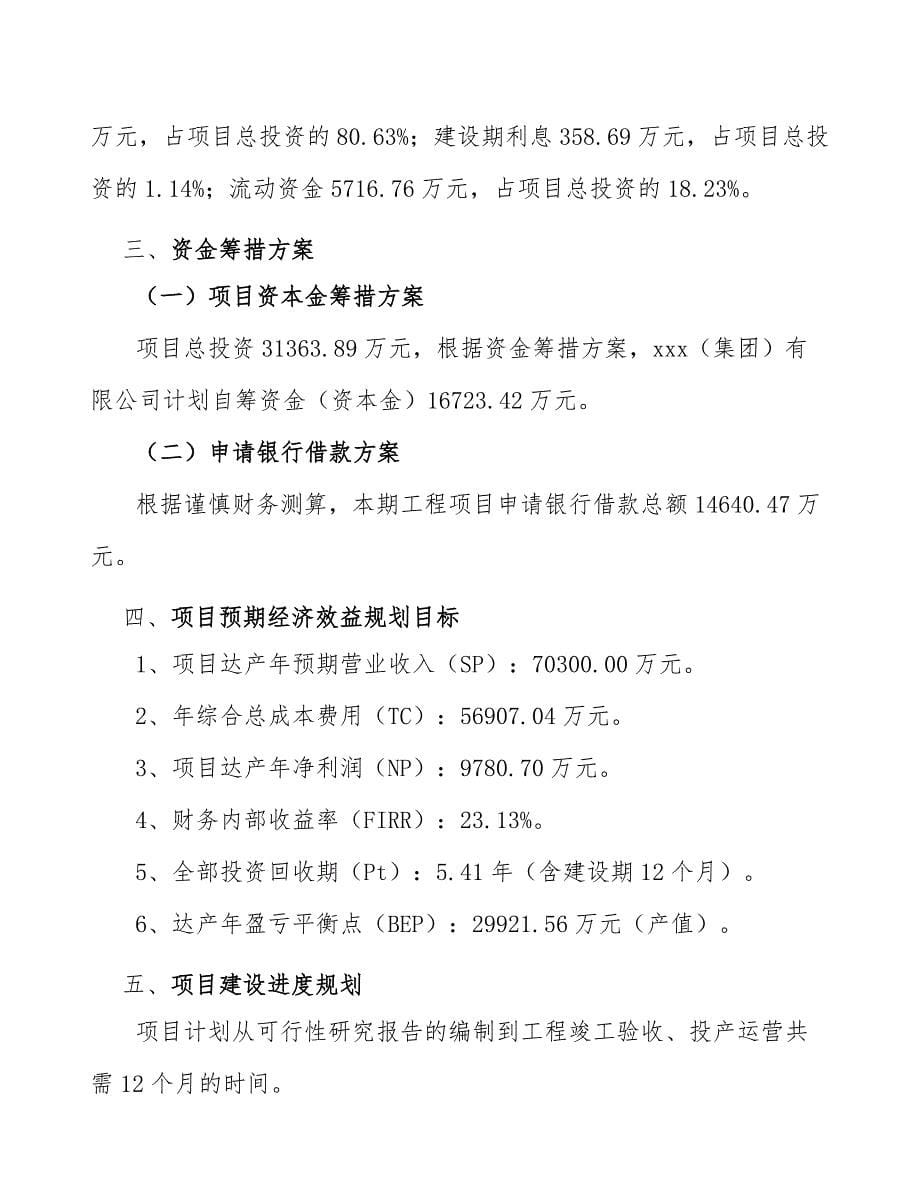 医药科技项目员工培训方案_参考_第5页