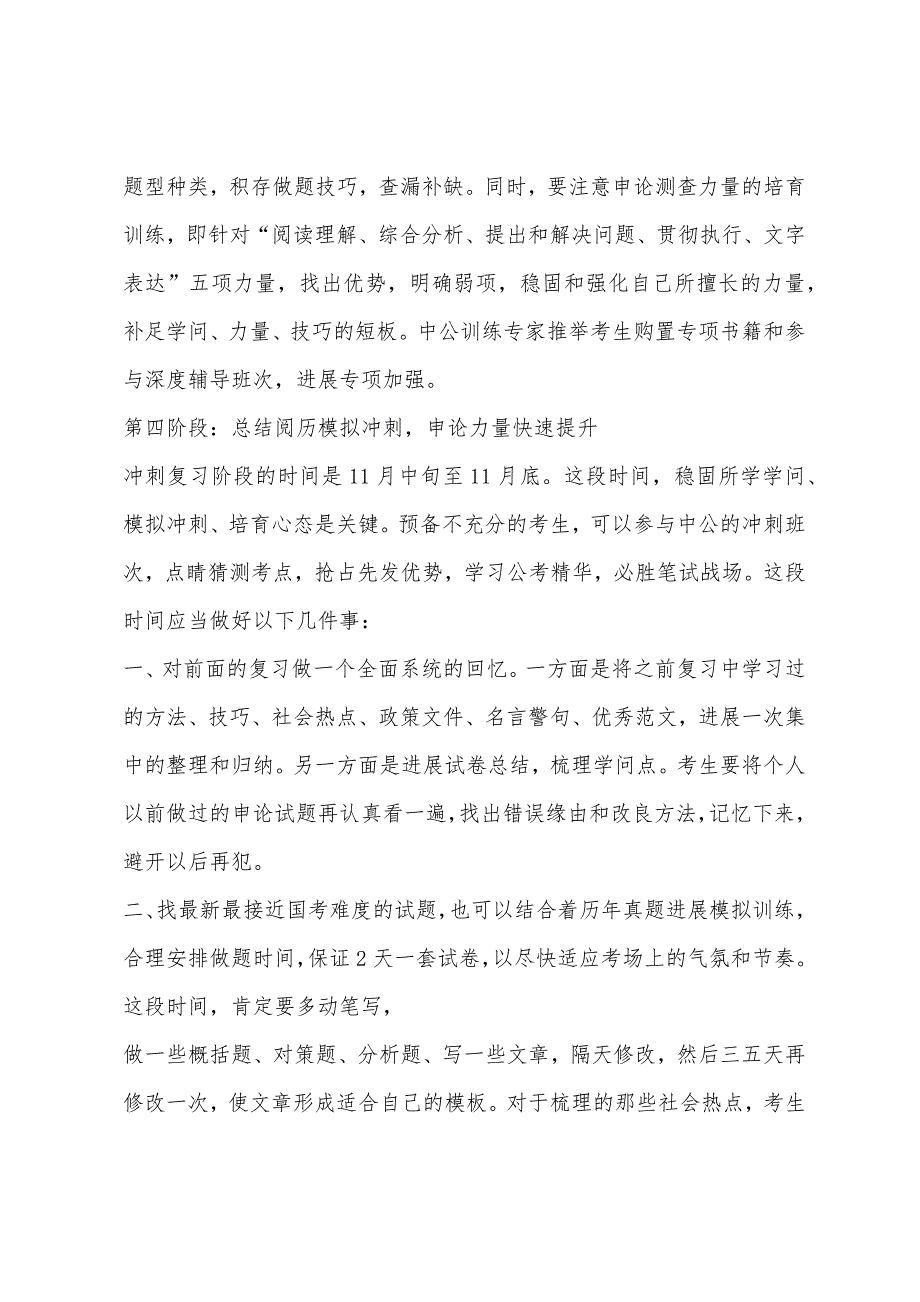 2022年国家公务员考试申论备考百日复习计划_第3页