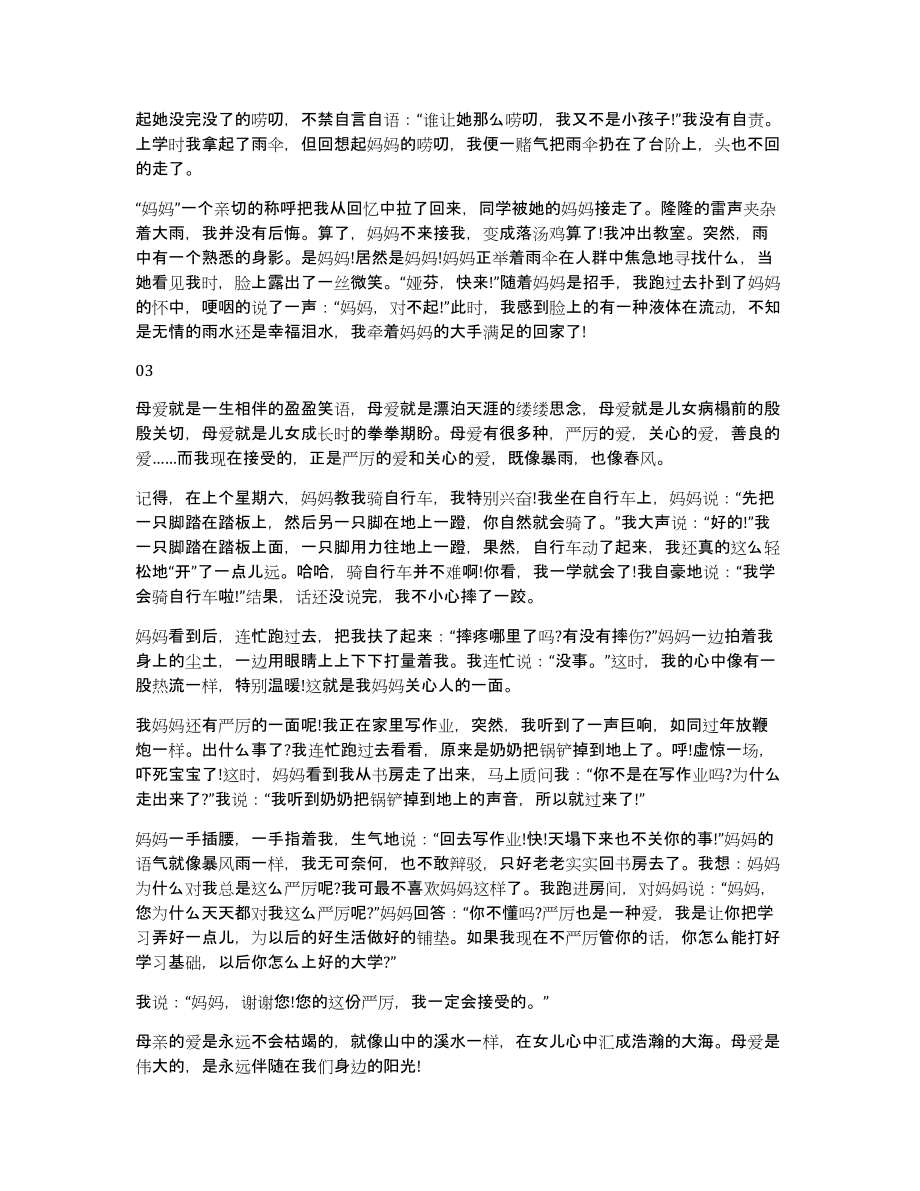 母爱主题优秀作文5篇_第2页