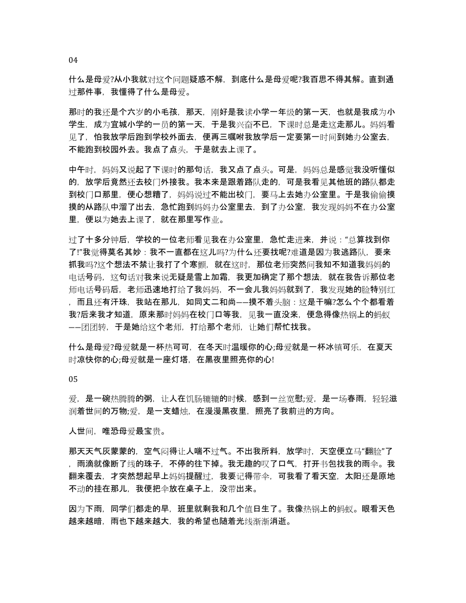 母爱主题优秀作文5篇_第3页