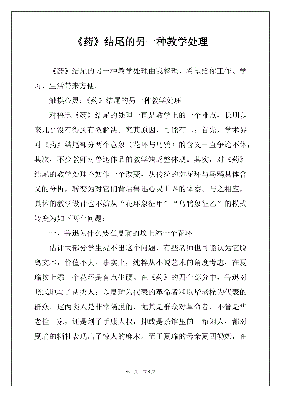 《药》结尾的另一种教学处理_第1页