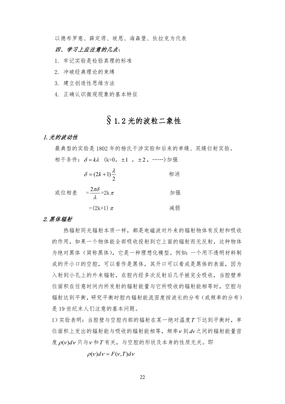 《量子力学教程》教学教案_第2页