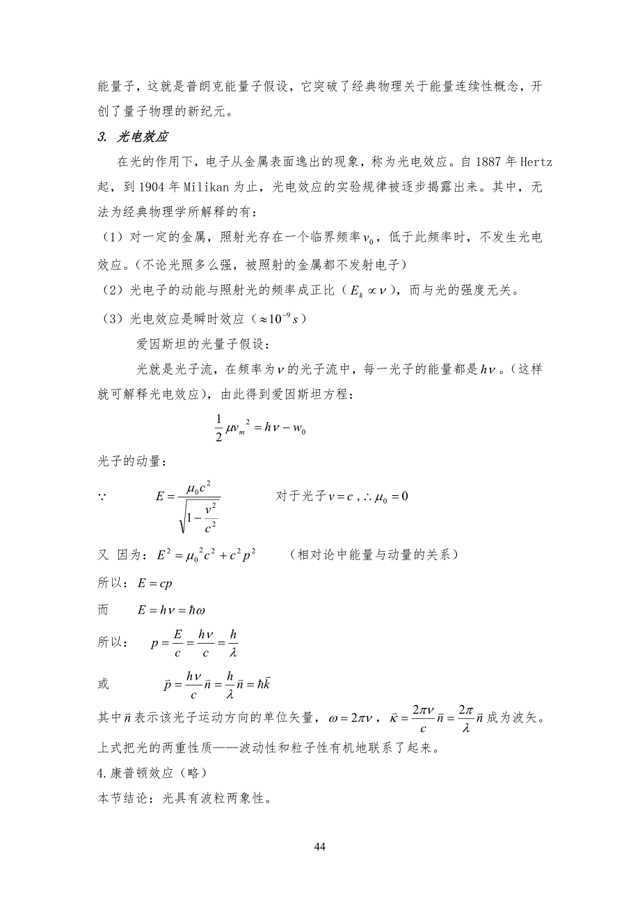 《量子力学教程》教学教案_第4页