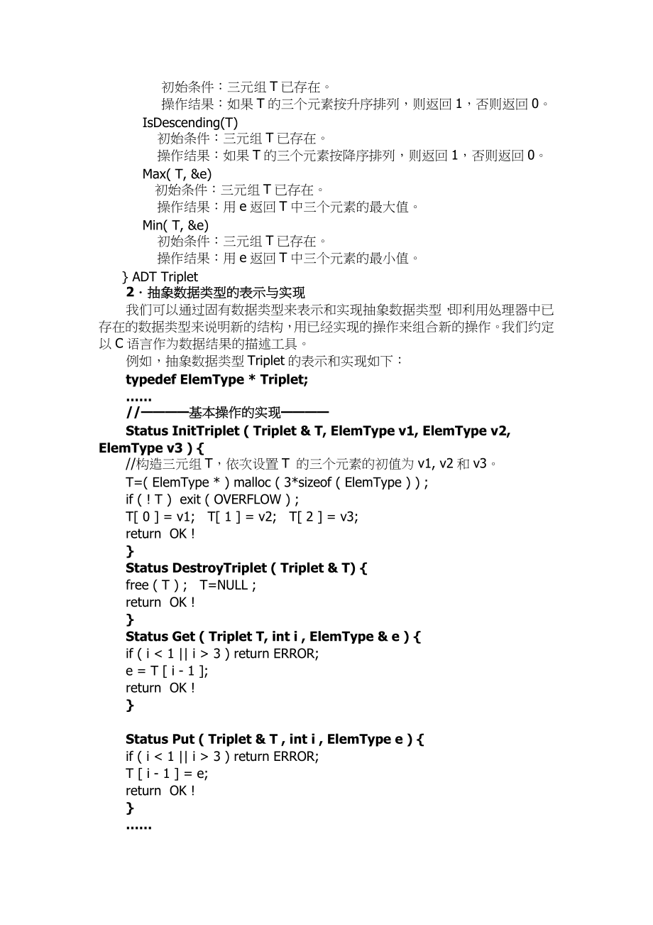 山东大学《数据结构》实验指导01抽象数据类型_第2页