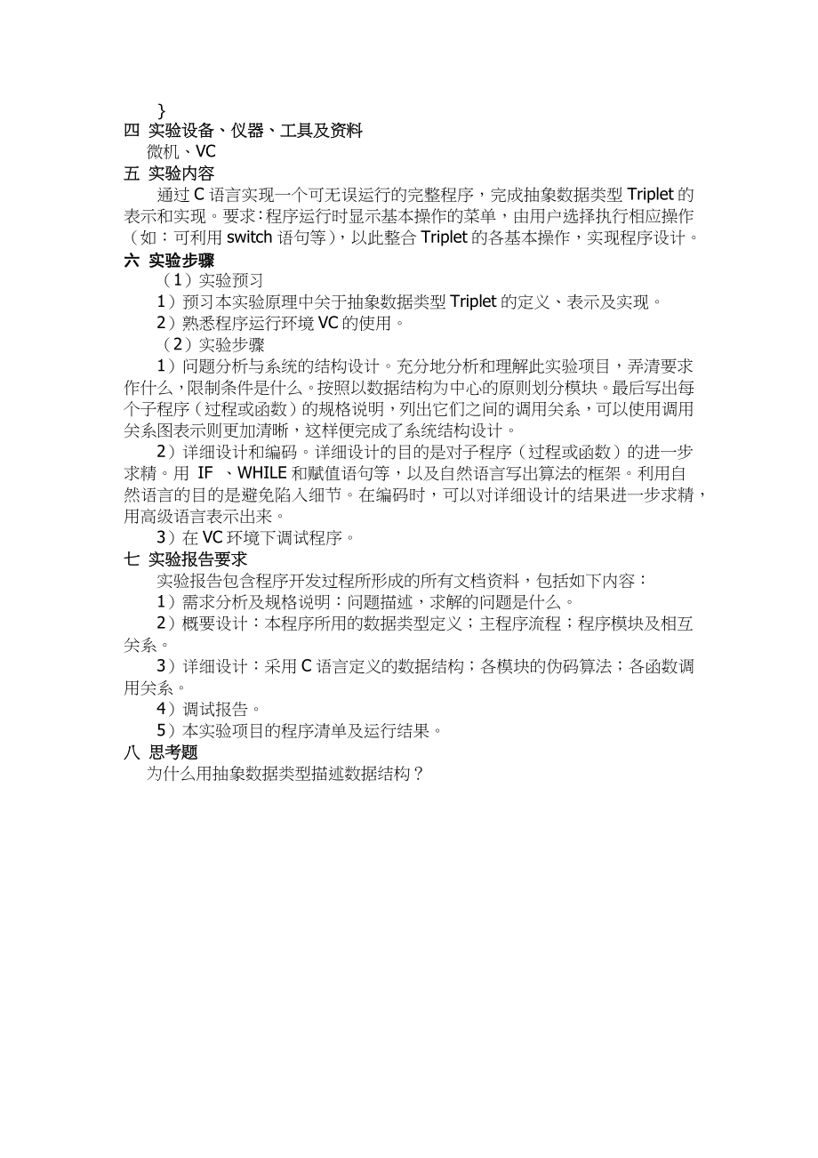 山东大学《数据结构》实验指导01抽象数据类型_第3页