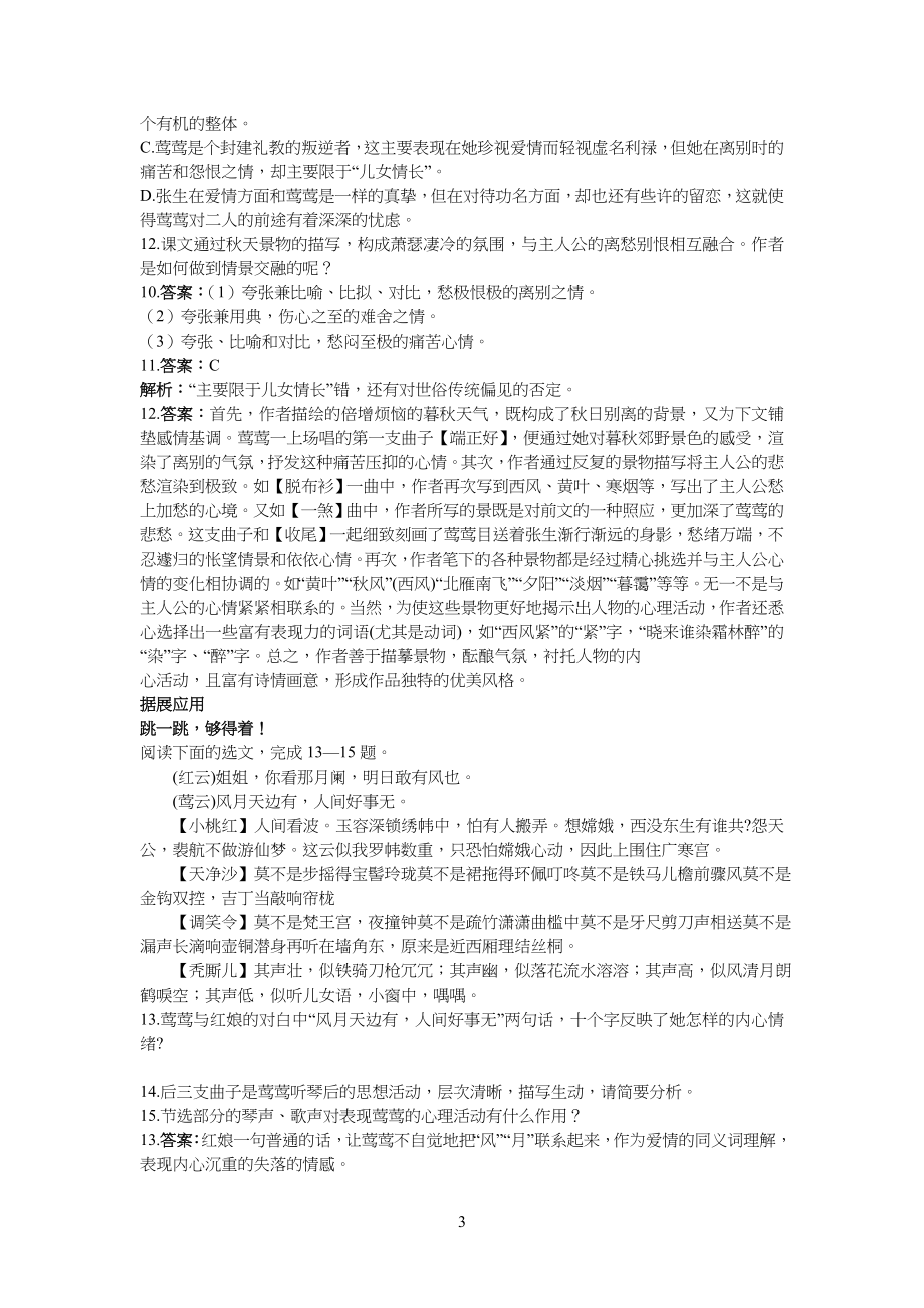 高中高二语文长亭送别同步练习题_第3页