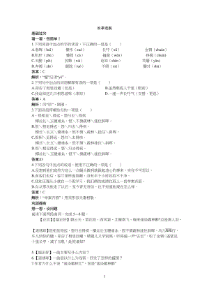 高中高二语文长亭送别同步练习题