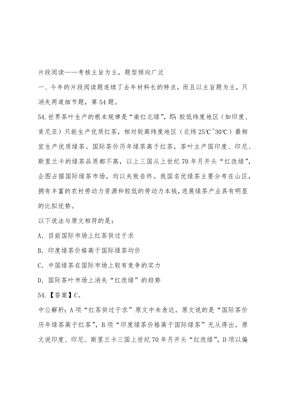 2022年国考行测言语理解解析_第2页