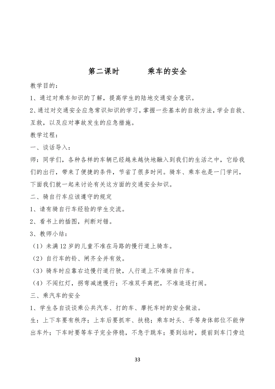 安全教育教学教案全集_第3页