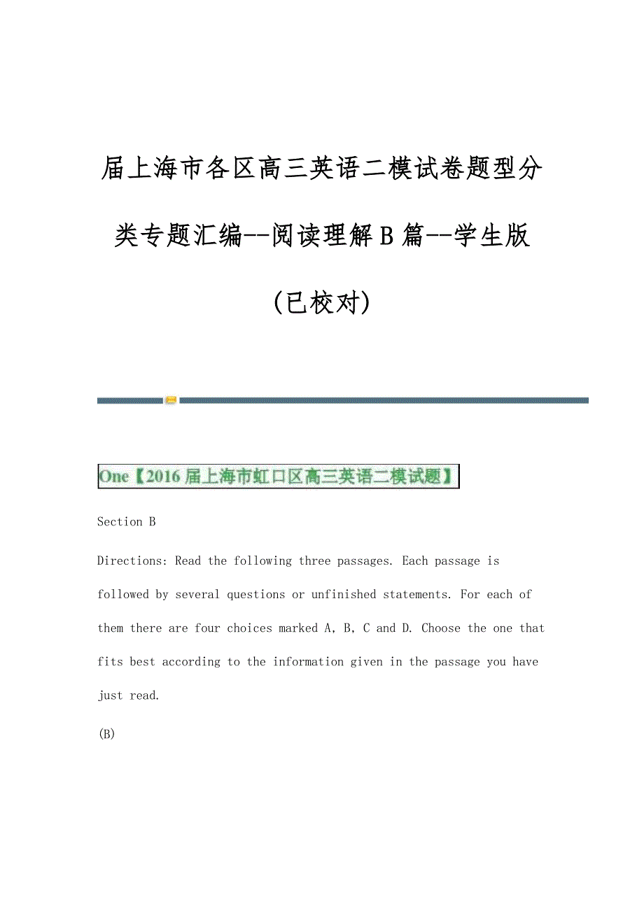 届上海市各区高三英语二模试卷题型分类专题汇编-阅读理解B篇-学生版(已校对)_第1页