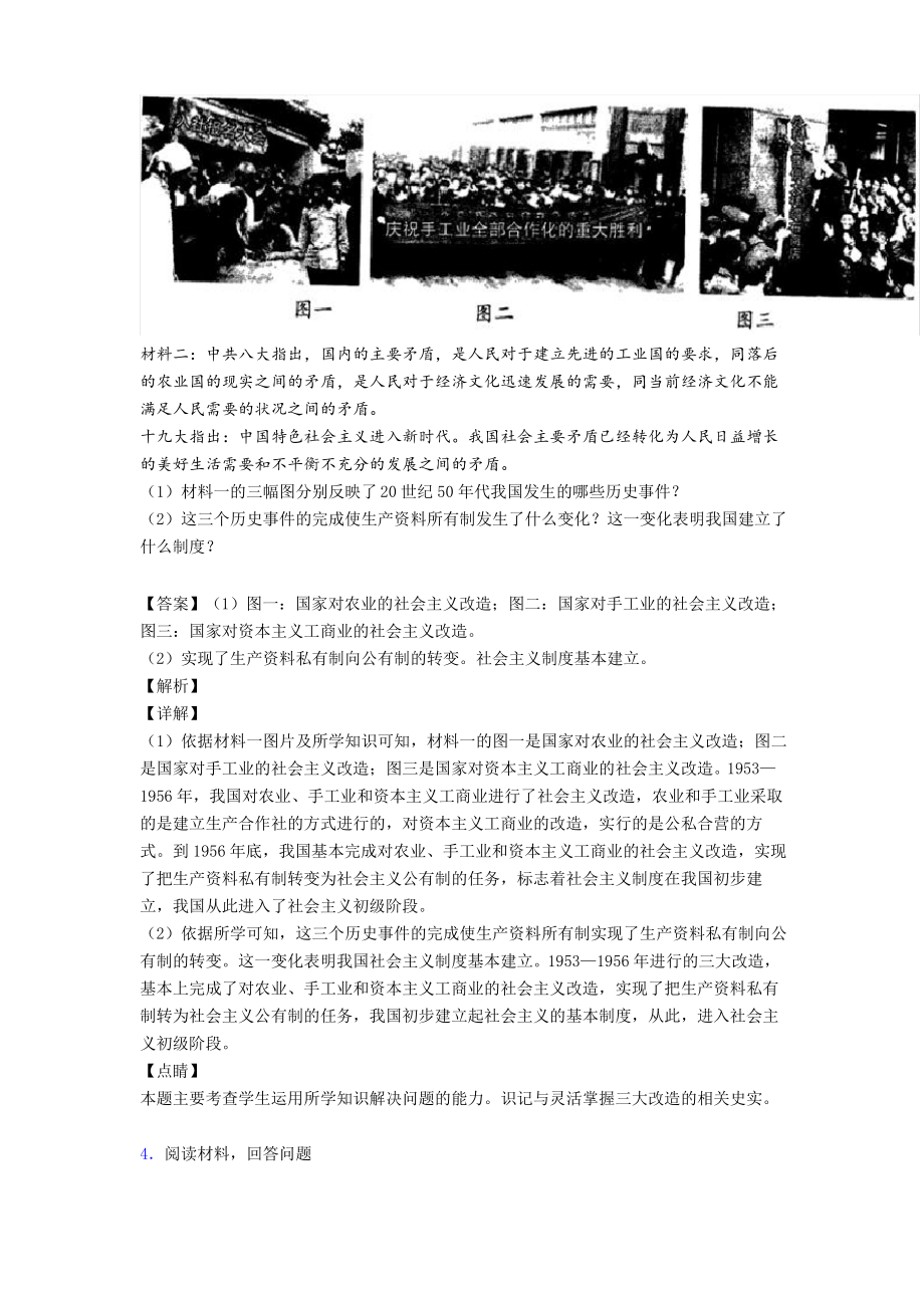 人教《中华人民共和国的成立与探索》 达标试题(含解析)_第3页