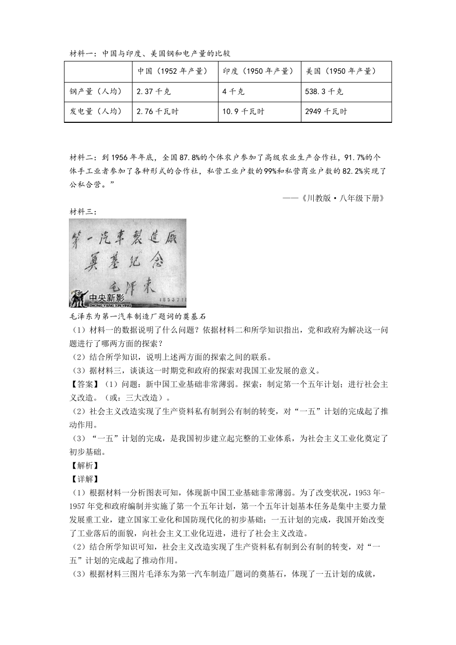 人教《中华人民共和国的成立与探索》 达标试题(含解析)_第4页