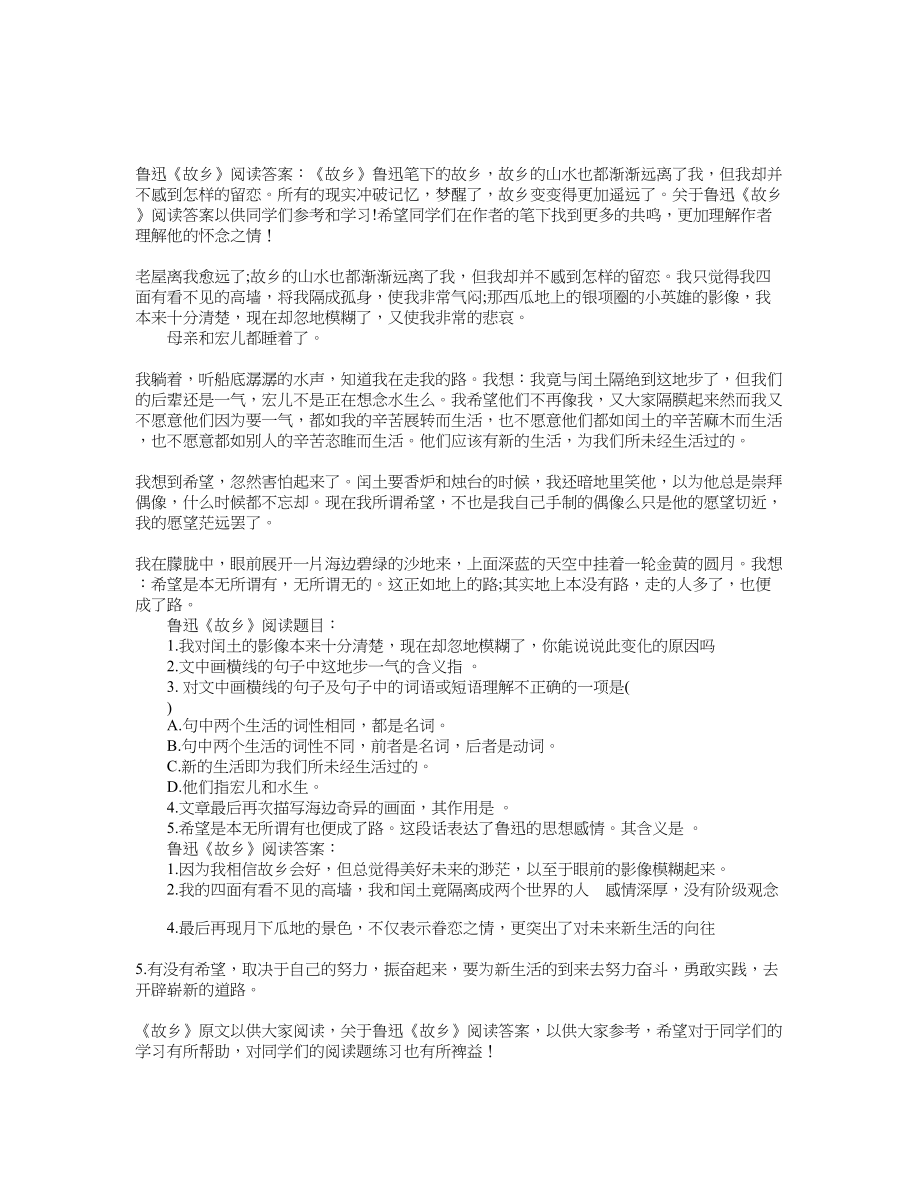 鲁迅《故乡》阅读及答案_第1页