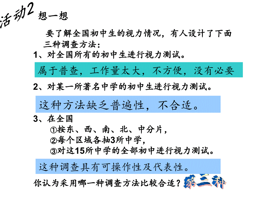 人教版八年级数学下册《抽样》教学课件_第4页