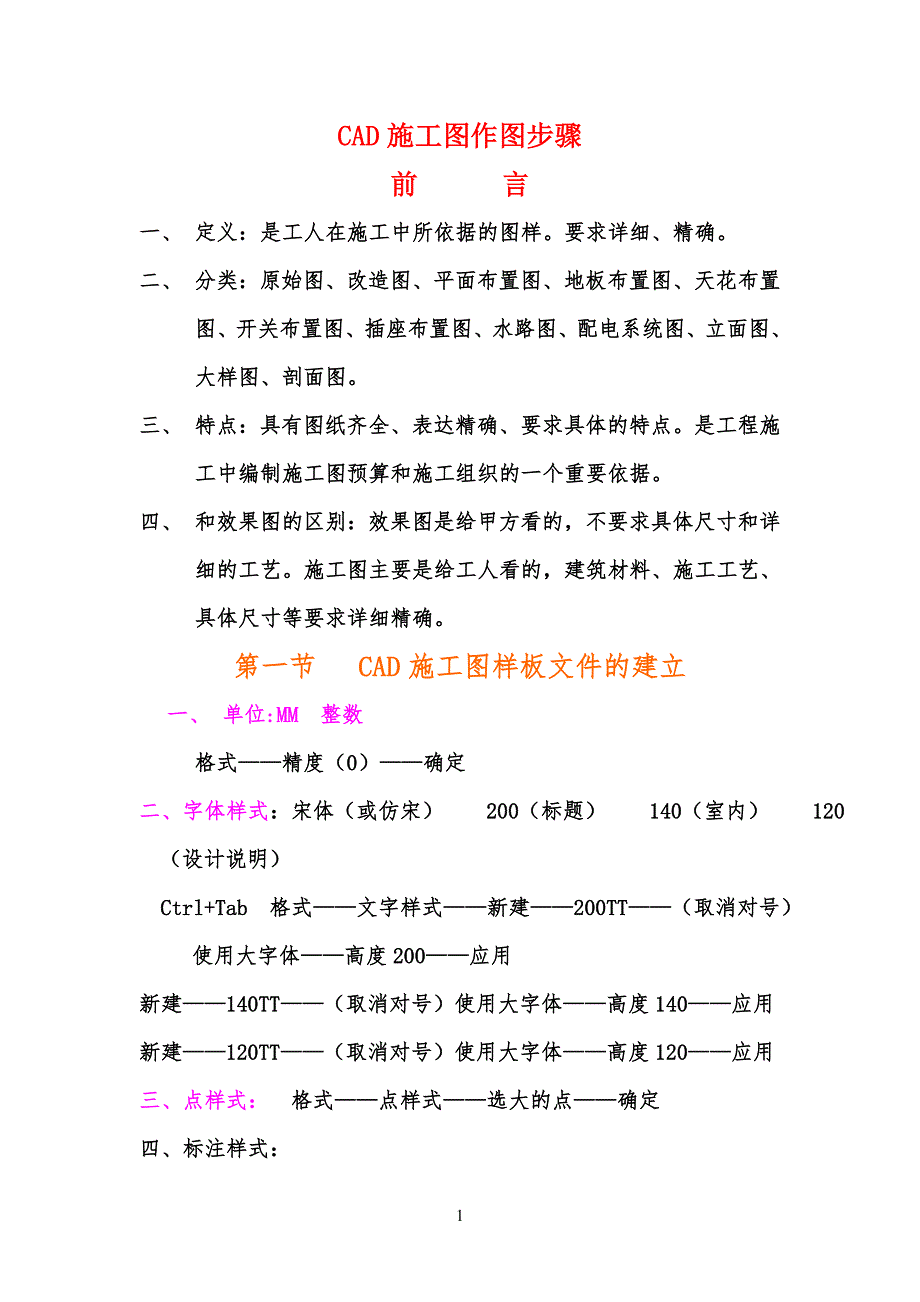 CAD工程施工图作图具体步骤_第1页