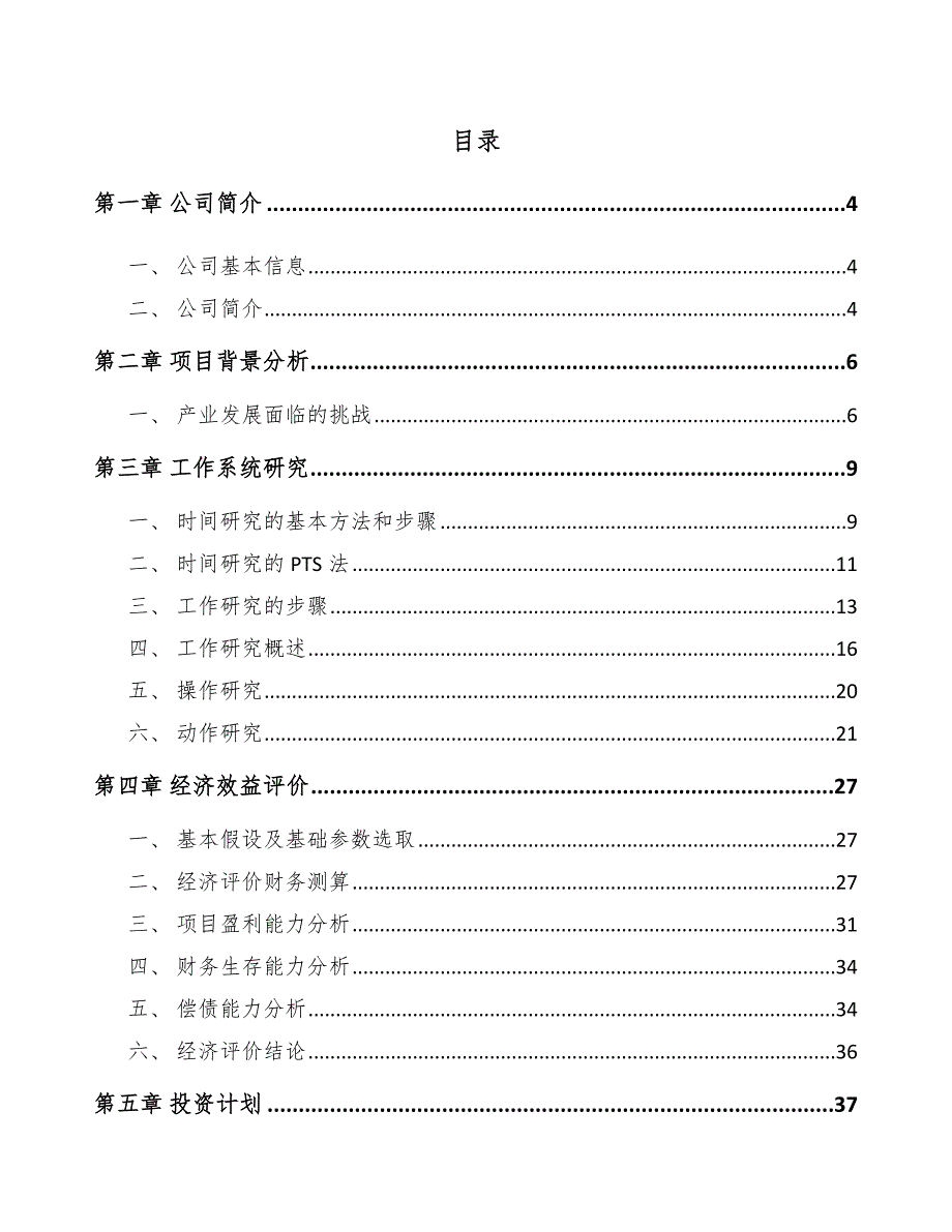 抑菌灭菌空调项目工作系统研究【参考】_第2页