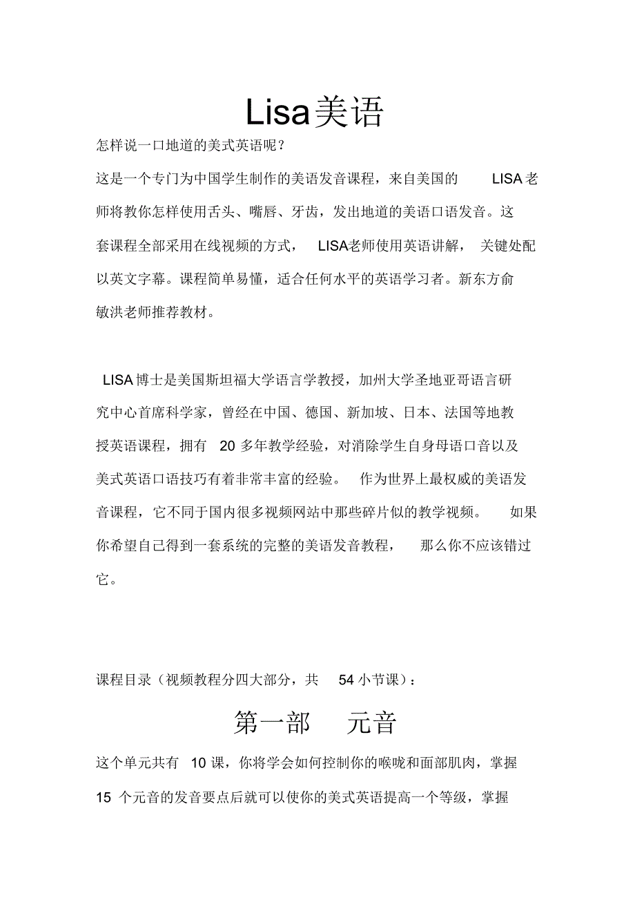 Lisa美语视频目录参考_第1页