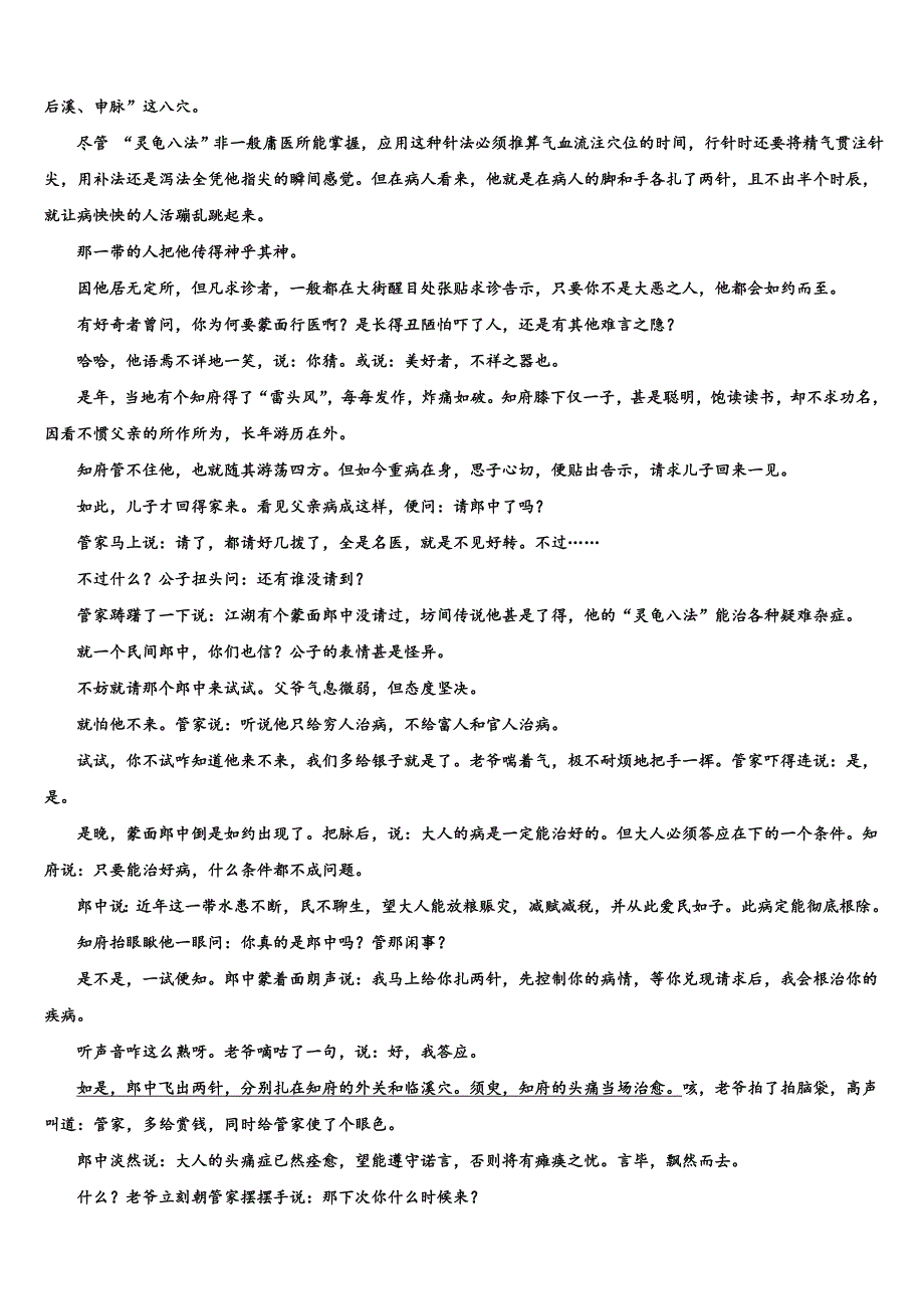 江西省寻乌县2022学年中考语文仿真试卷（含解析）_第4页